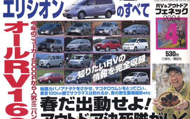 RV・160車種を徹底チェック!……ホンダ『エリシオン』もあるよ