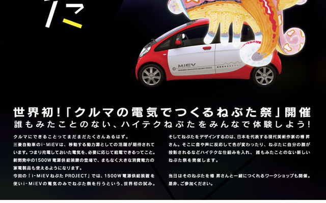 「クルマの電気でつくるねぶた祭」