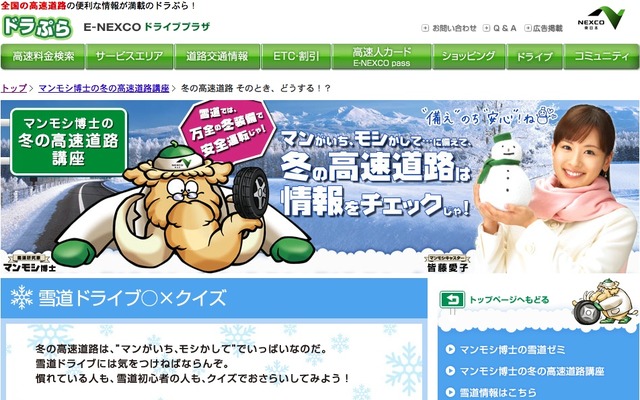 マンモシ博士の冬の高速道路講座