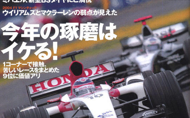 佐藤琢磨9位の理由