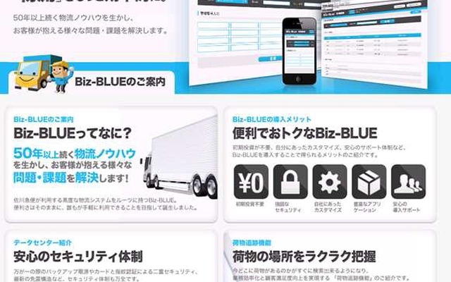 Biz-BLUE 専用サイト