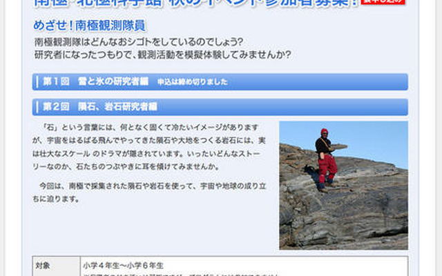 南極・北極科学館