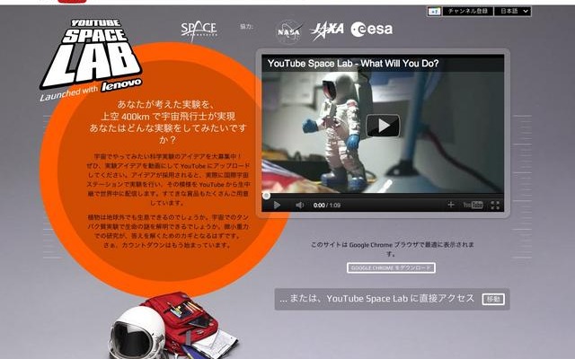 YouTube「スペースラボ」