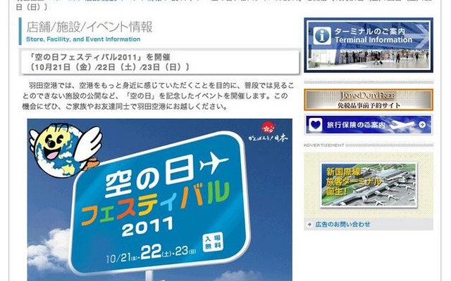 空の日フェスティバル2011