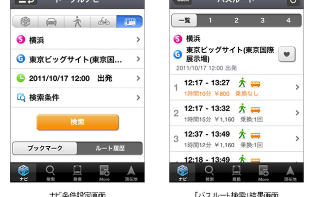 iPhone、Android向け NAVITIME バスルート検索機能