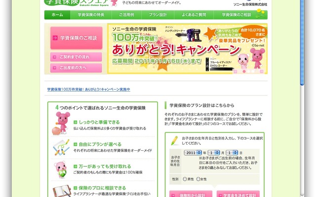 ソニー生命学資保険インターネットサイト