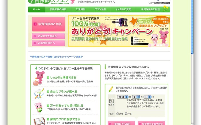 ソニー生命学資保険インターネットサイト