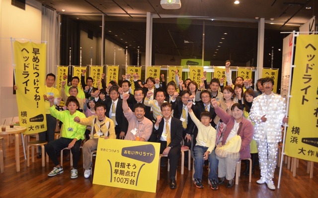 「ヘッドライト一斉点灯呼びかけ大作戦」決起集会を開催