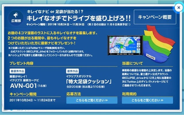 「キレイなオチでドライブを盛り上げろ！」キャンペーン