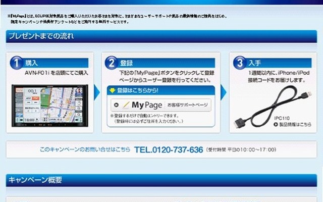 イクリプス AVN-F01i 購入でiPhone/iPod接続ケーブル　全員もらえる