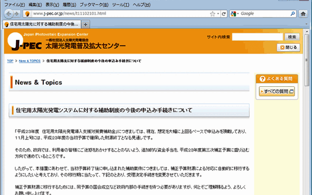 J-PECのお知らせページ