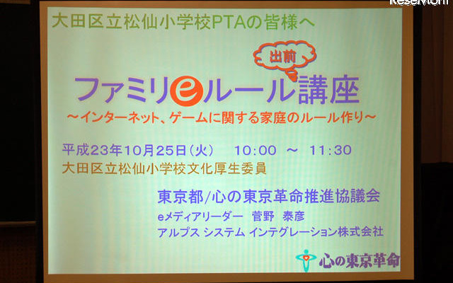 ファミリeルール“出前”講座