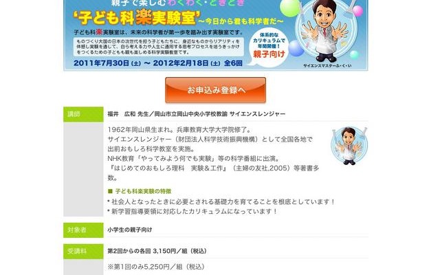 親子で楽しむわくわく・どきどき‘子ども科楽実験室