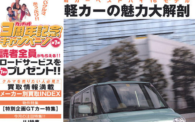 軽自動車購入の前に読む!