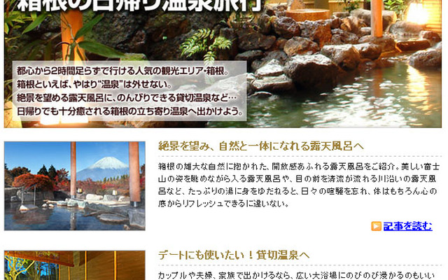 MapFan Web 観光楽地図 箱根の日帰り温泉旅行