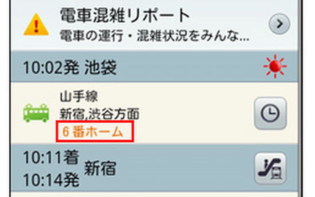 ナビタイム 駅のホーム番号表示機能