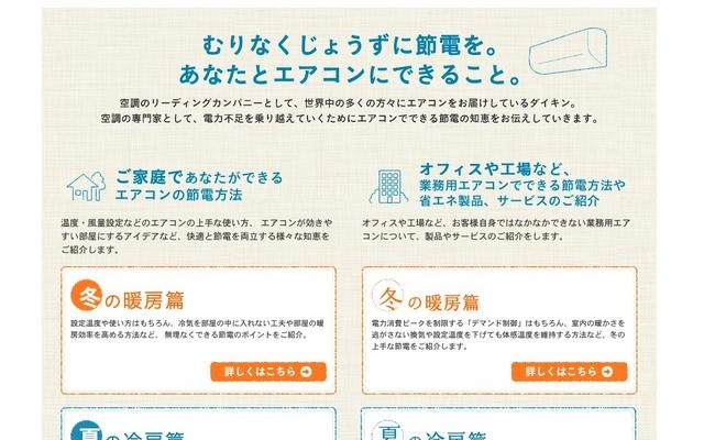 あなたとエアコンにできること〜冬の暖房篇