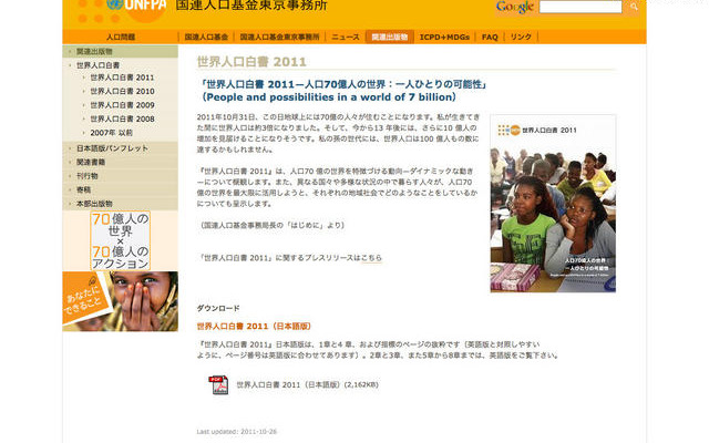 世界人口白書 2011（日本語版）