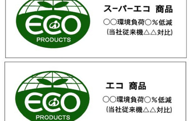 井関農機 エコ商品認定ラベル