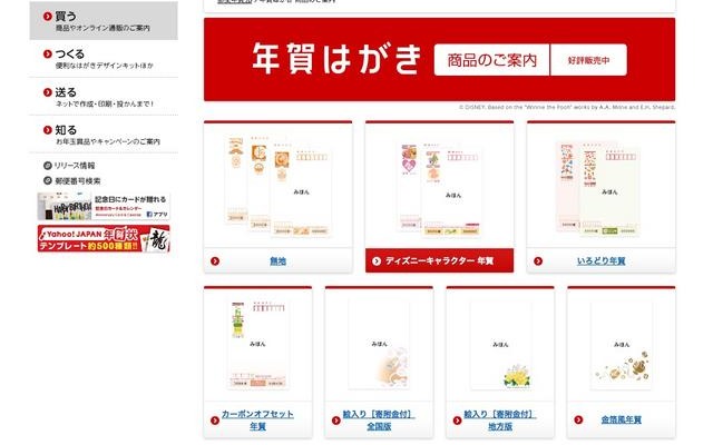 郵便年賀.jp