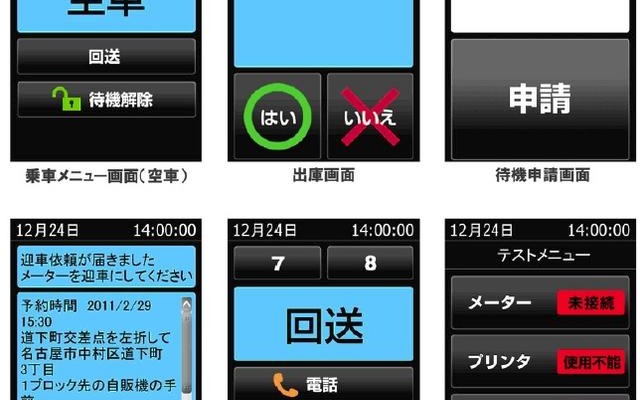 タクシー車両側画面