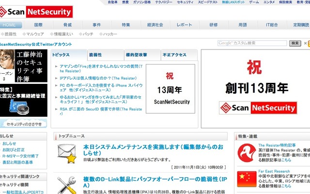 ScanNetSecurityのトップページ