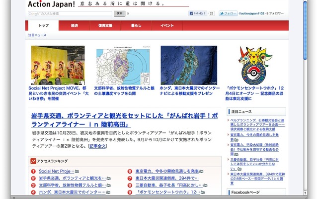 「Action Japan !」創刊…復興支援情報を配信