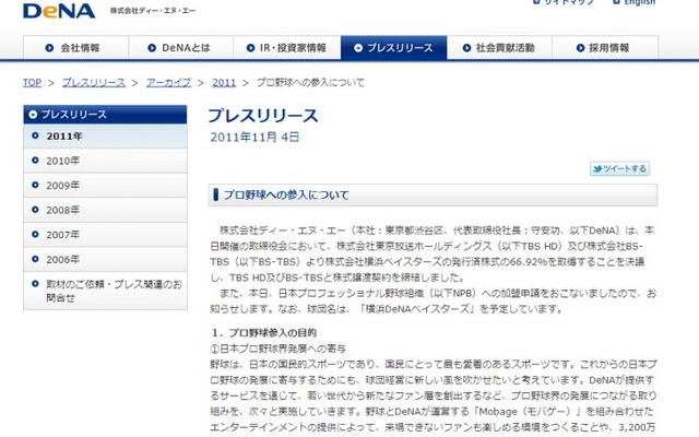 「横浜DeNAベイスターズ」誕生へ・・・DeNAとTBSが正式合意  　