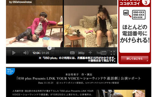 050 plus Presents LINK YOUR VOICE