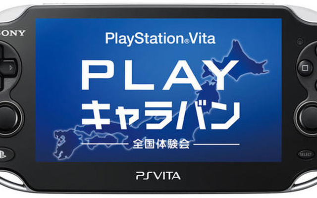 PlayStation Vita “PLAY”キャラバン  