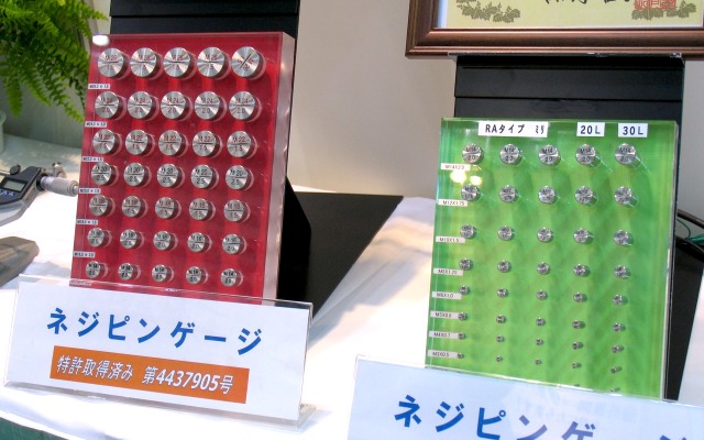 伊東NC工業ネジピンゲージ（産業交流展11）