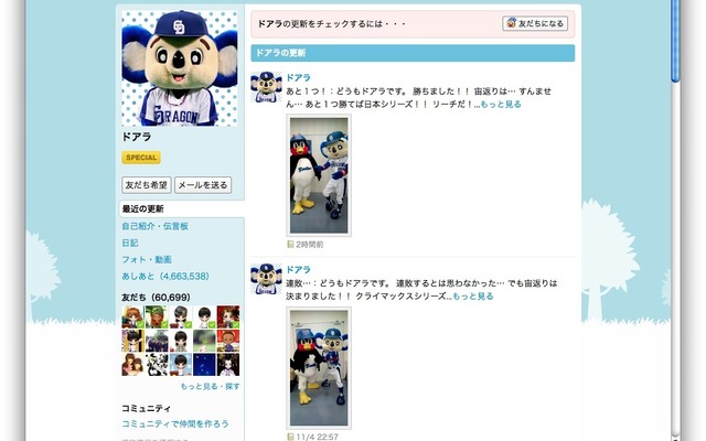 ドアラの公式ブログ