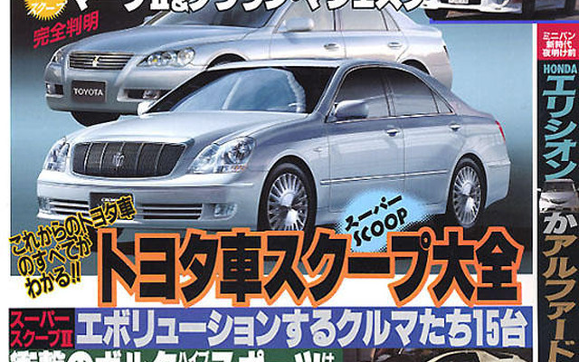 ぶっちぎり!!　トヨタのスクープ大全