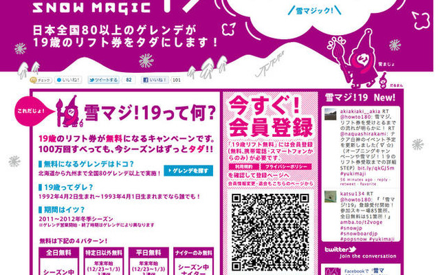 雪マジ！19～SNOW MAGIC～