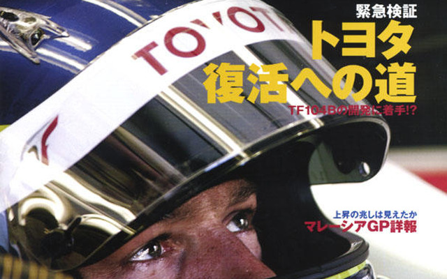 トヨタマジックF1の世界でも…!?