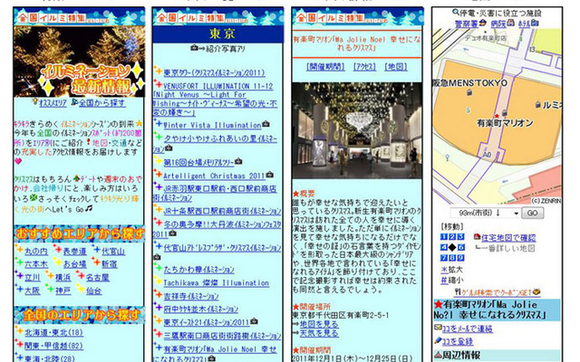 ゼンリンいつもNAVI イルミネーション特集