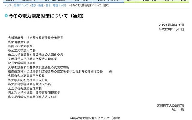 今冬の電力需給対策について（通知）