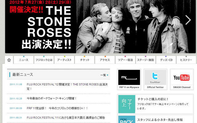 FUJI ROCK FESTIVALホームページ