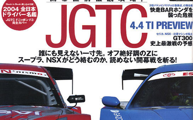 待ちきれない…花よりJGTC