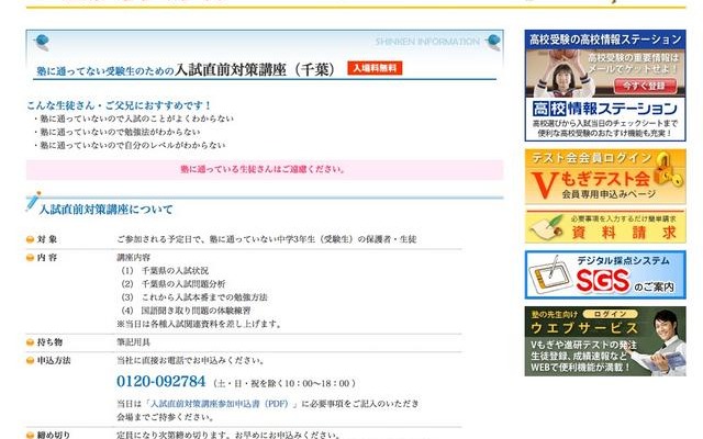 塾に通ってない受験生のための入試直前対策講座（千葉）