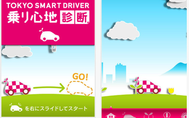 クルマの乗り心地を診断するiPhone、Android向けアプリ