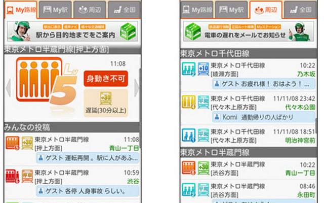 ナビタイムジャパン Android端末向けアプリ こみれぽ