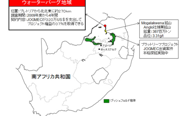 JOGMECが、南アフリカ共和国ブッシュフェルド地域北部で白金族金属の存在を確認