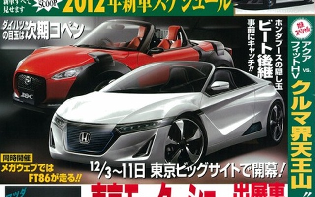 『ベストカー』12月10日号