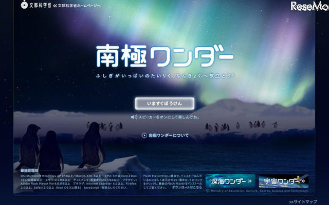 南極ワンダー