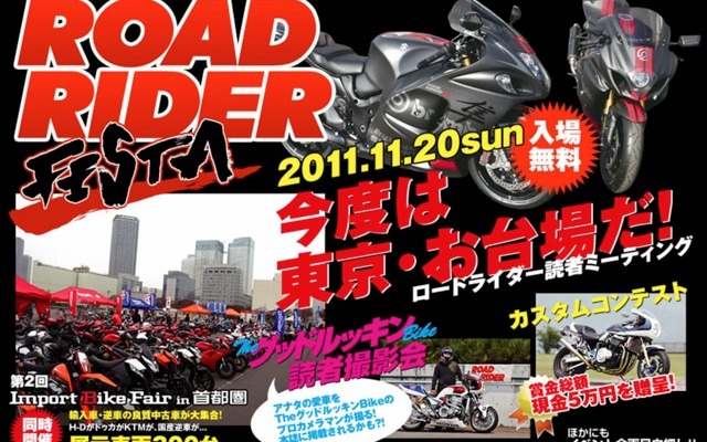 ROAD RIDER FESTA---撮影会やカスタムコンテスト　11月20日