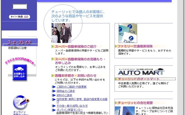 チューリッヒ保険、クルマ個人売買の支援サイトを開設