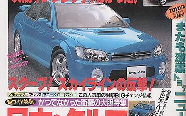 【メディアラウンドアップ】『ベストカー』---次期『インプレッサ』みんなわかった