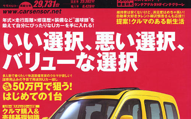 クルマのある新生活応援マガジン