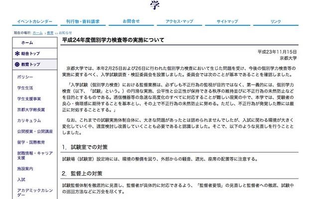 平成24年度個別学力検査等の実施について